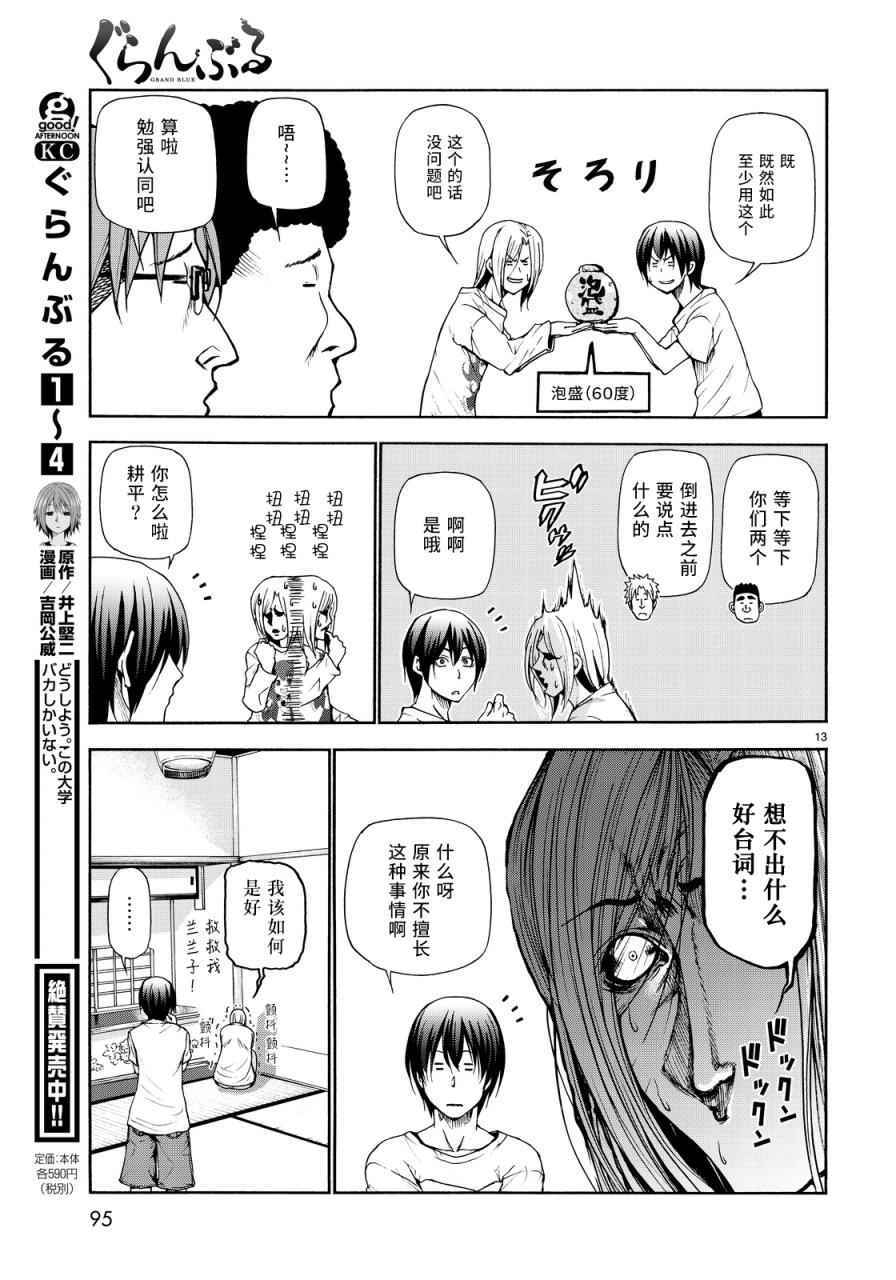 《GrandBlue》漫画 021话