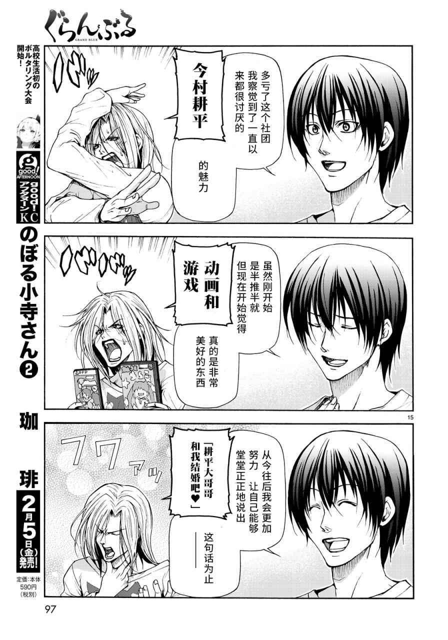 《GrandBlue》漫画 021话