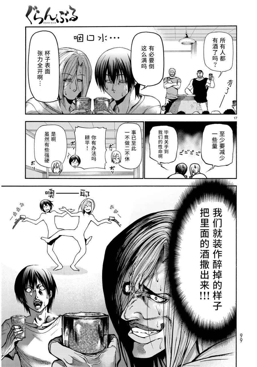 《GrandBlue》漫画 021话