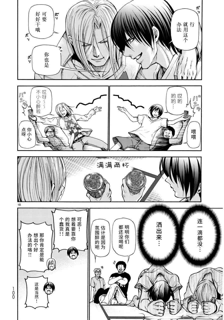 《GrandBlue》漫画 021话