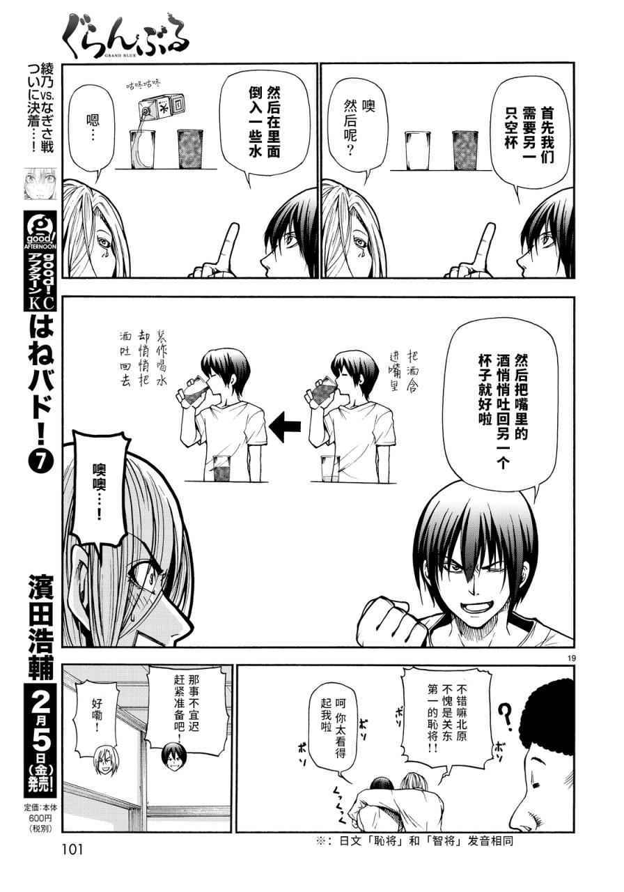 《GrandBlue》漫画 021话