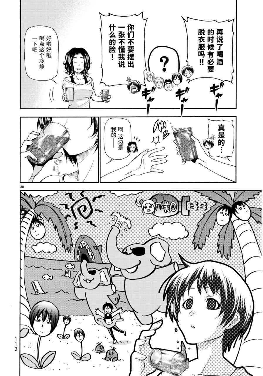 《GrandBlue》漫画 021话