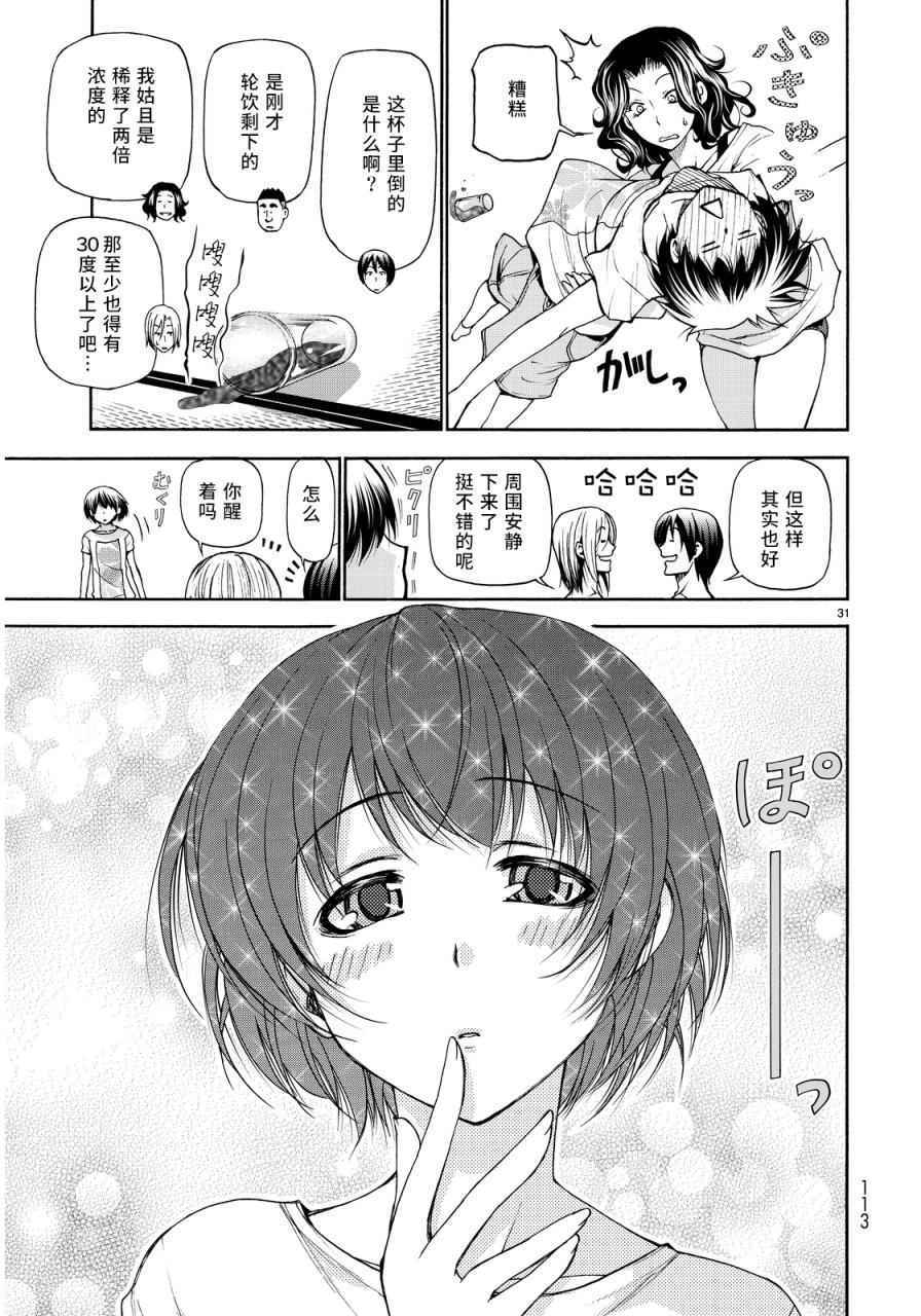 《GrandBlue》漫画 021话