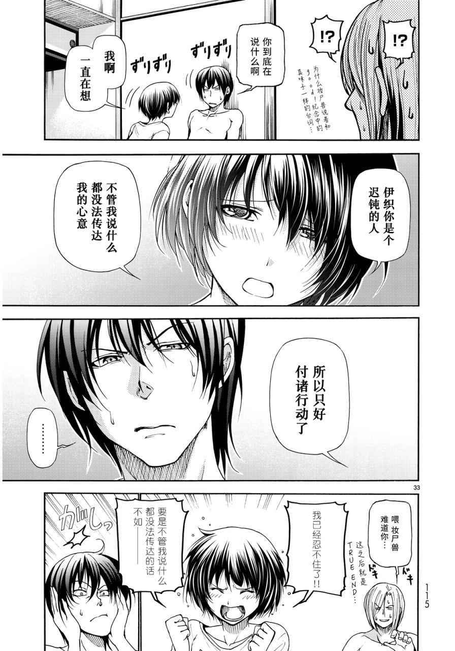 《GrandBlue》漫画 021话