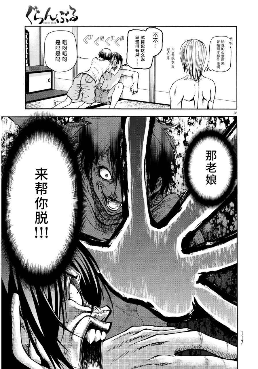 《GrandBlue》漫画 021话