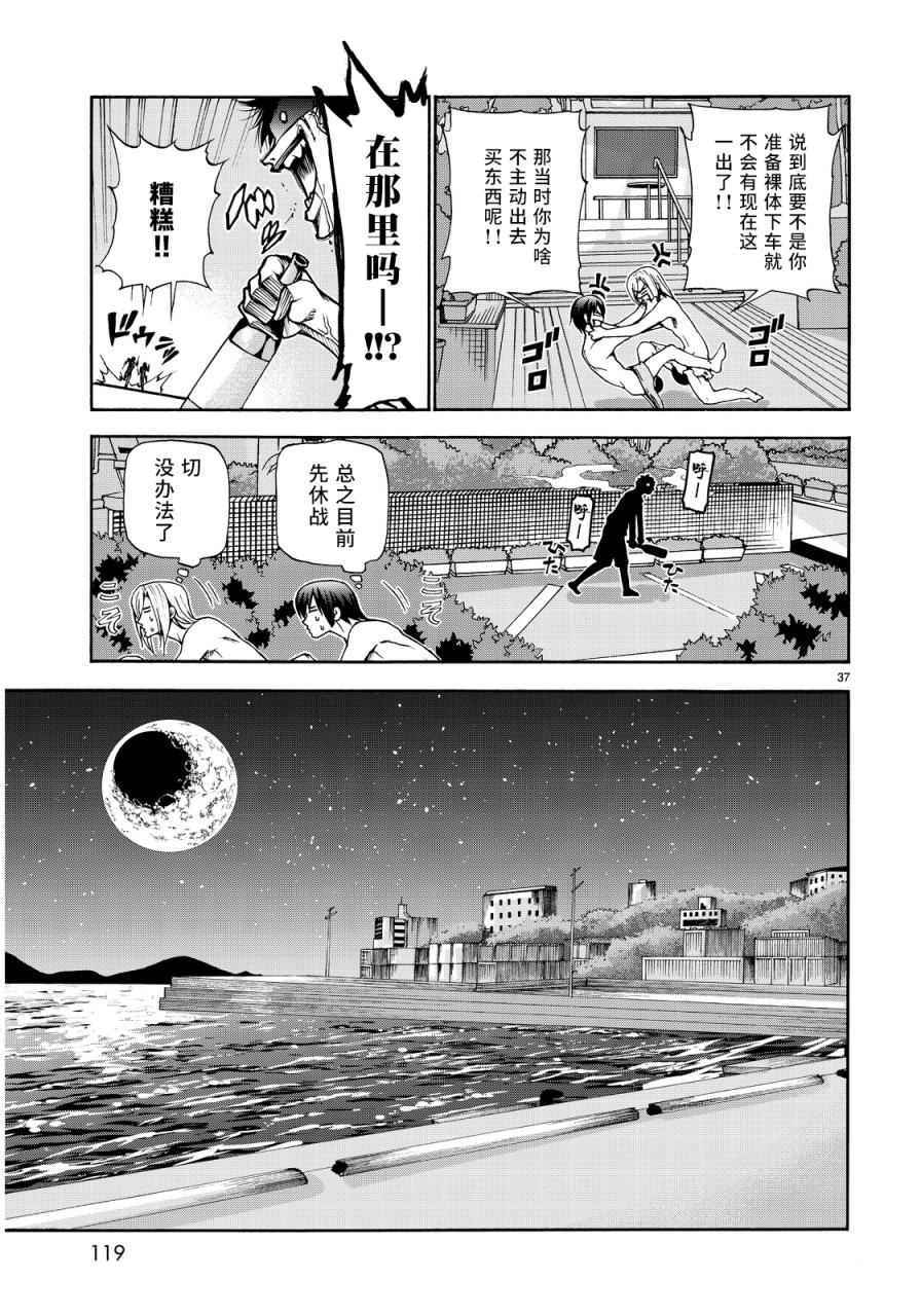 《GrandBlue》漫画 021话