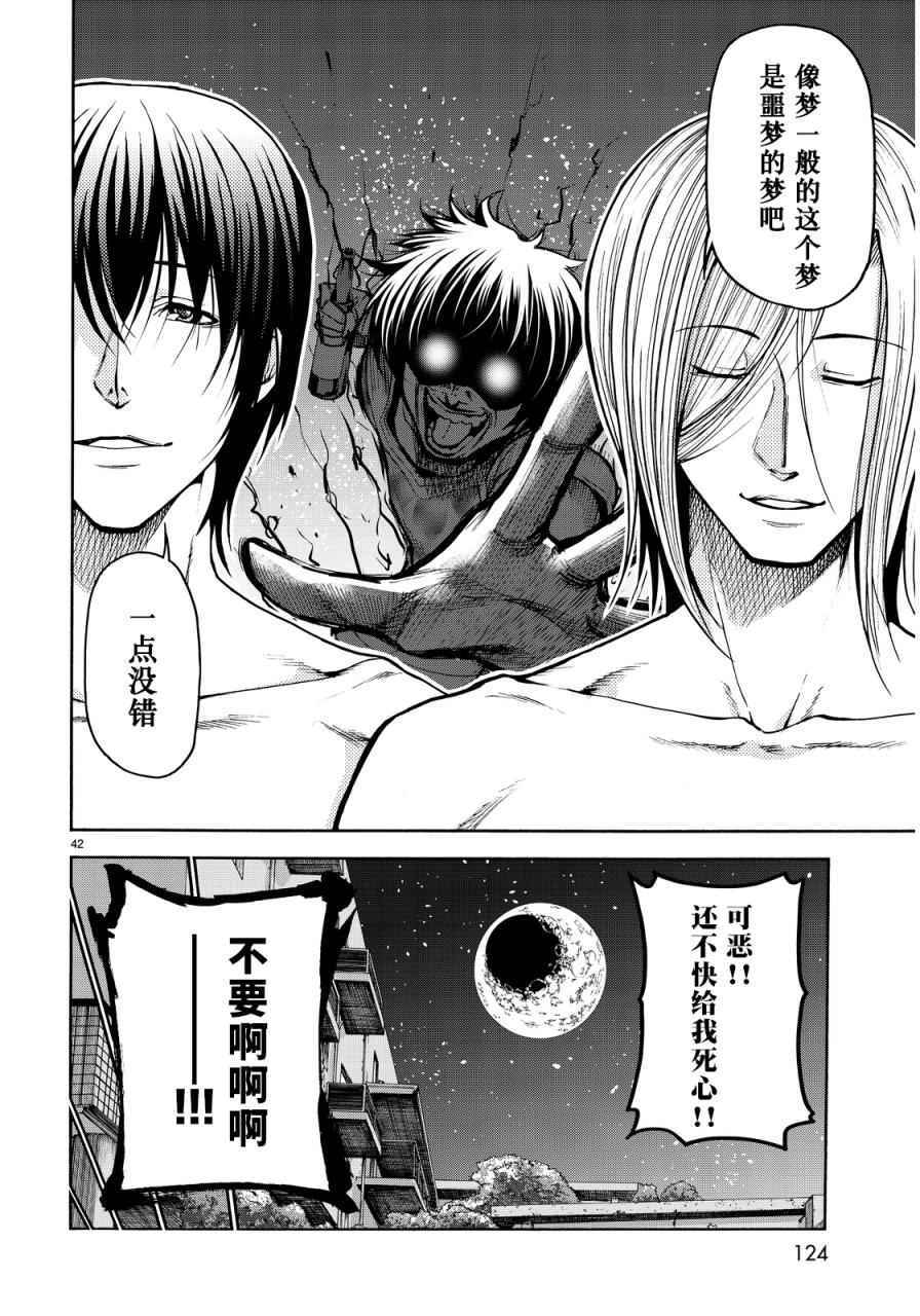 《GrandBlue》漫画 021话