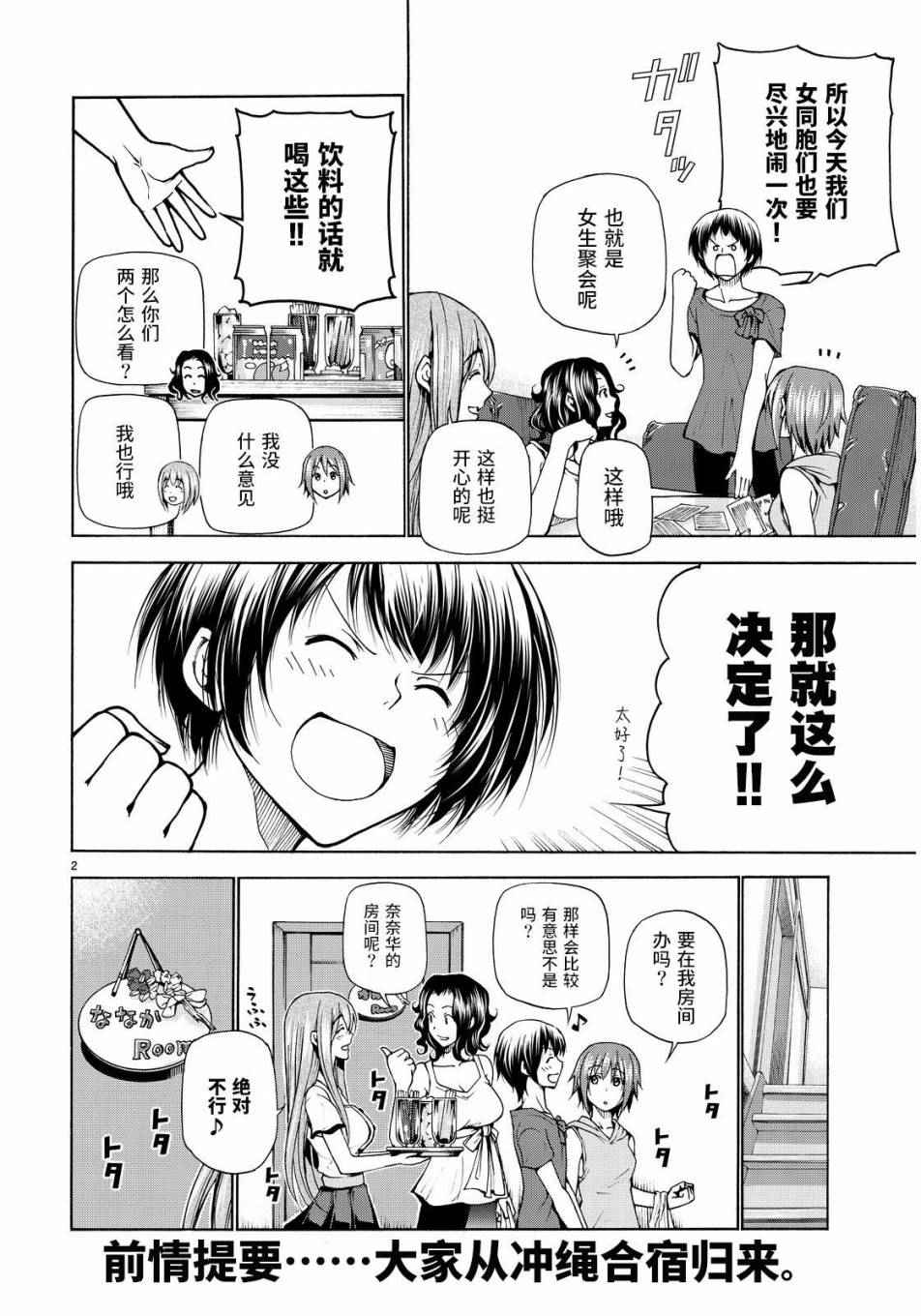 《GrandBlue》漫画 022话