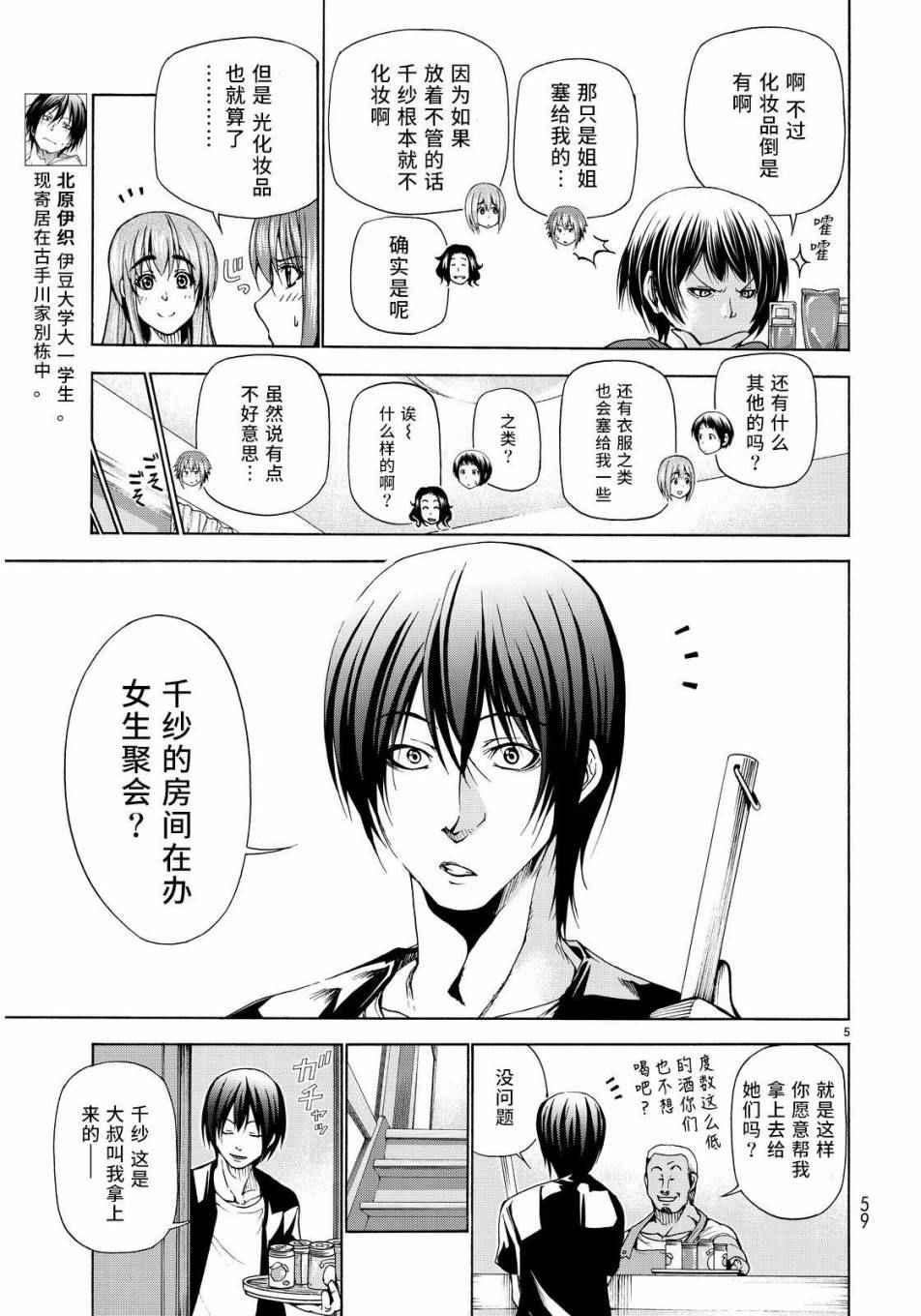 《GrandBlue》漫画 022话