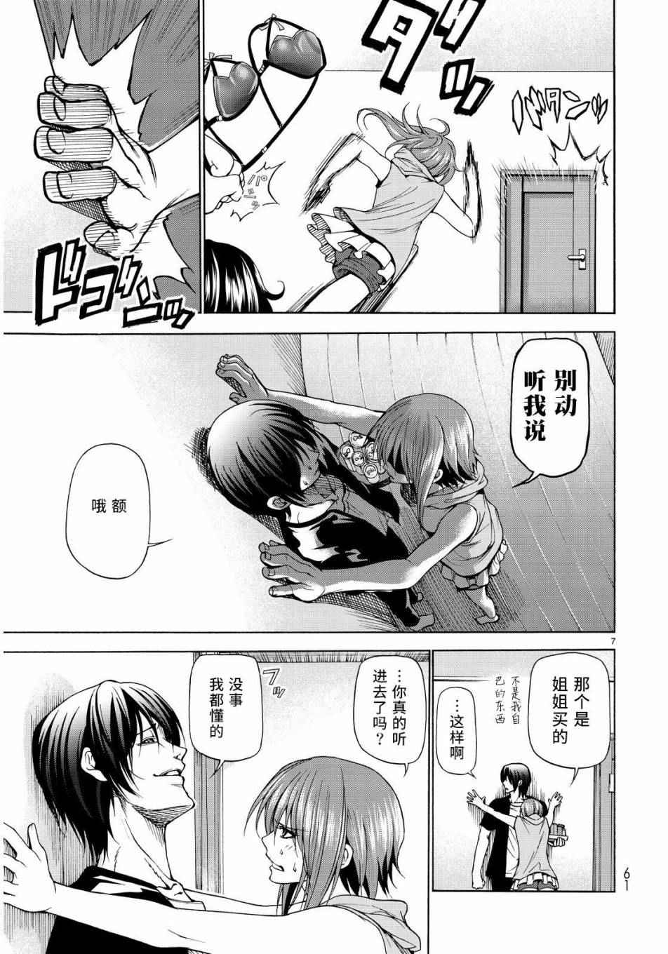 《GrandBlue》漫画 022话