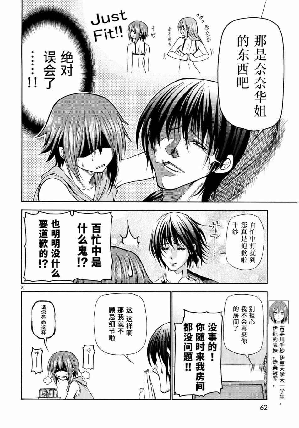 《GrandBlue》漫画 022话