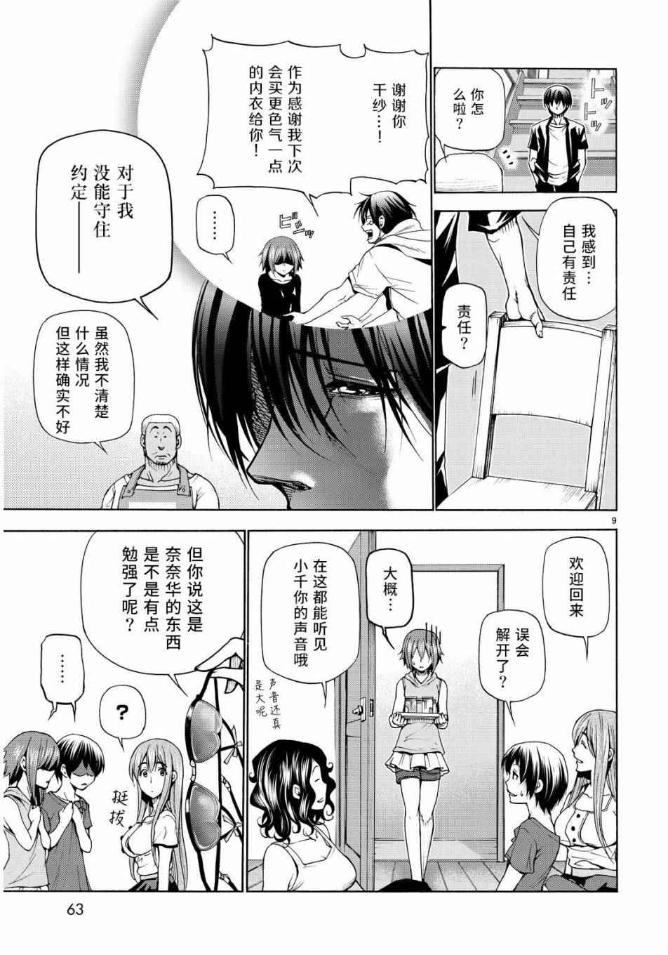 《GrandBlue》漫画 022话