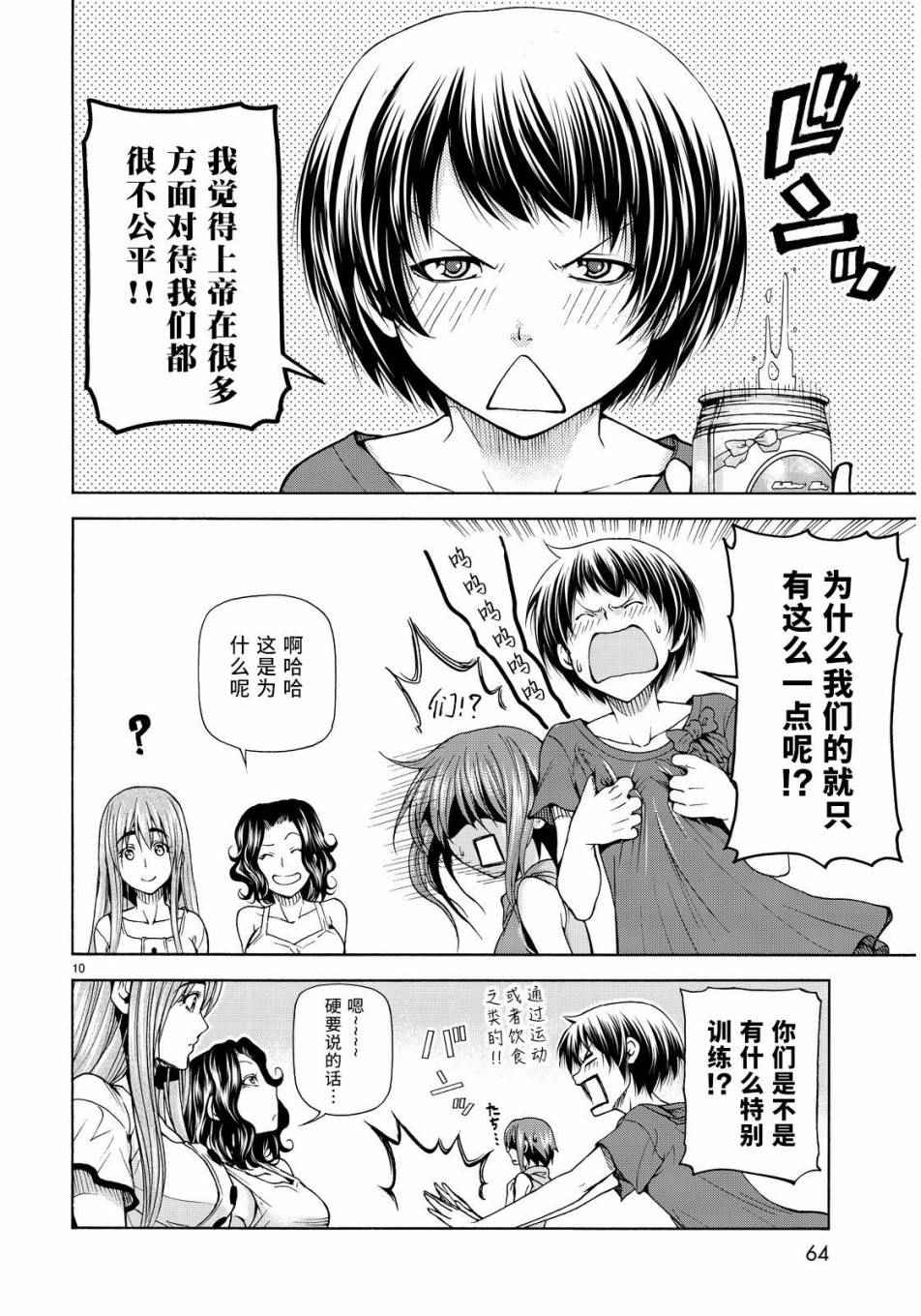 《GrandBlue》漫画 022话