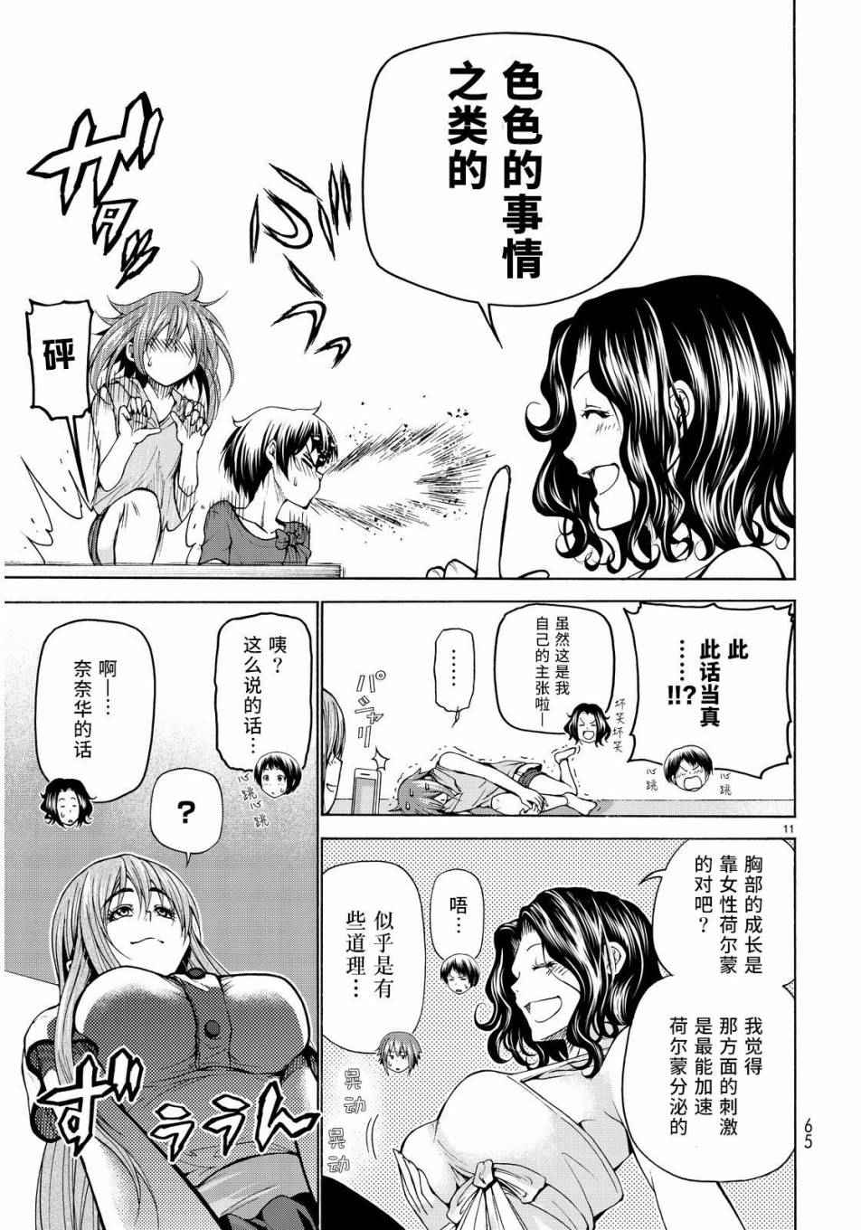 《GrandBlue》漫画 022话