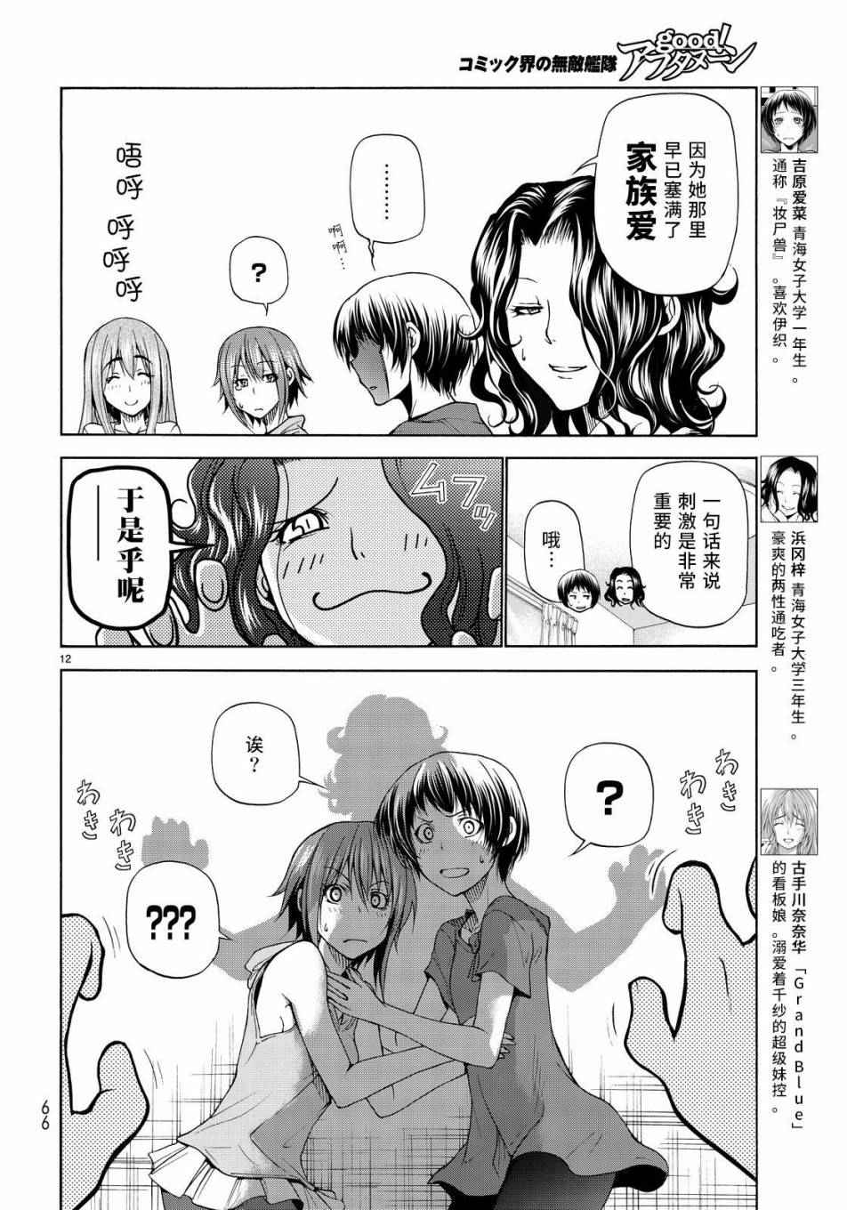 《GrandBlue》漫画 022话