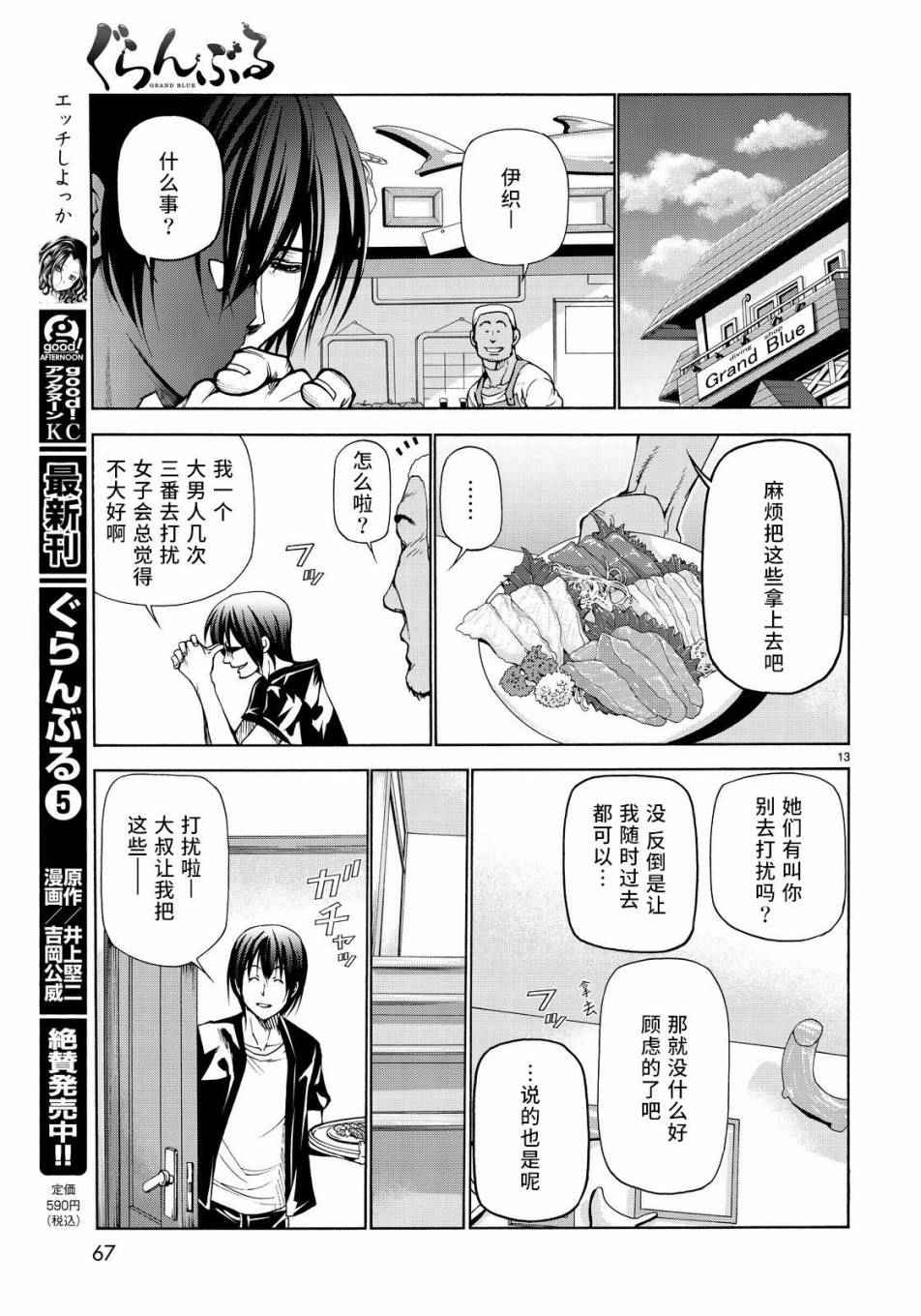 《GrandBlue》漫画 022话