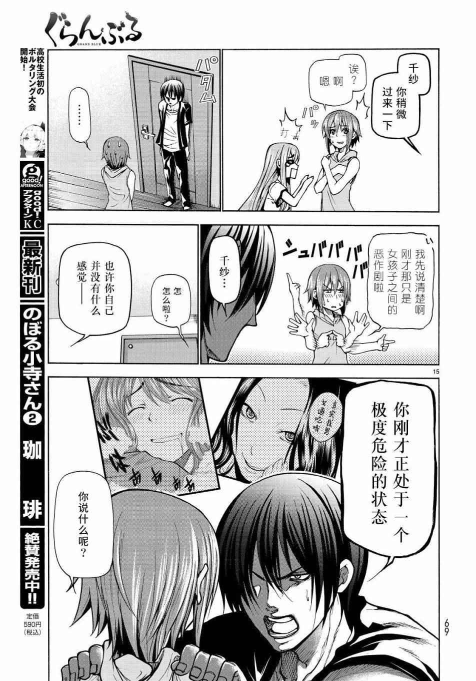 《GrandBlue》漫画 022话