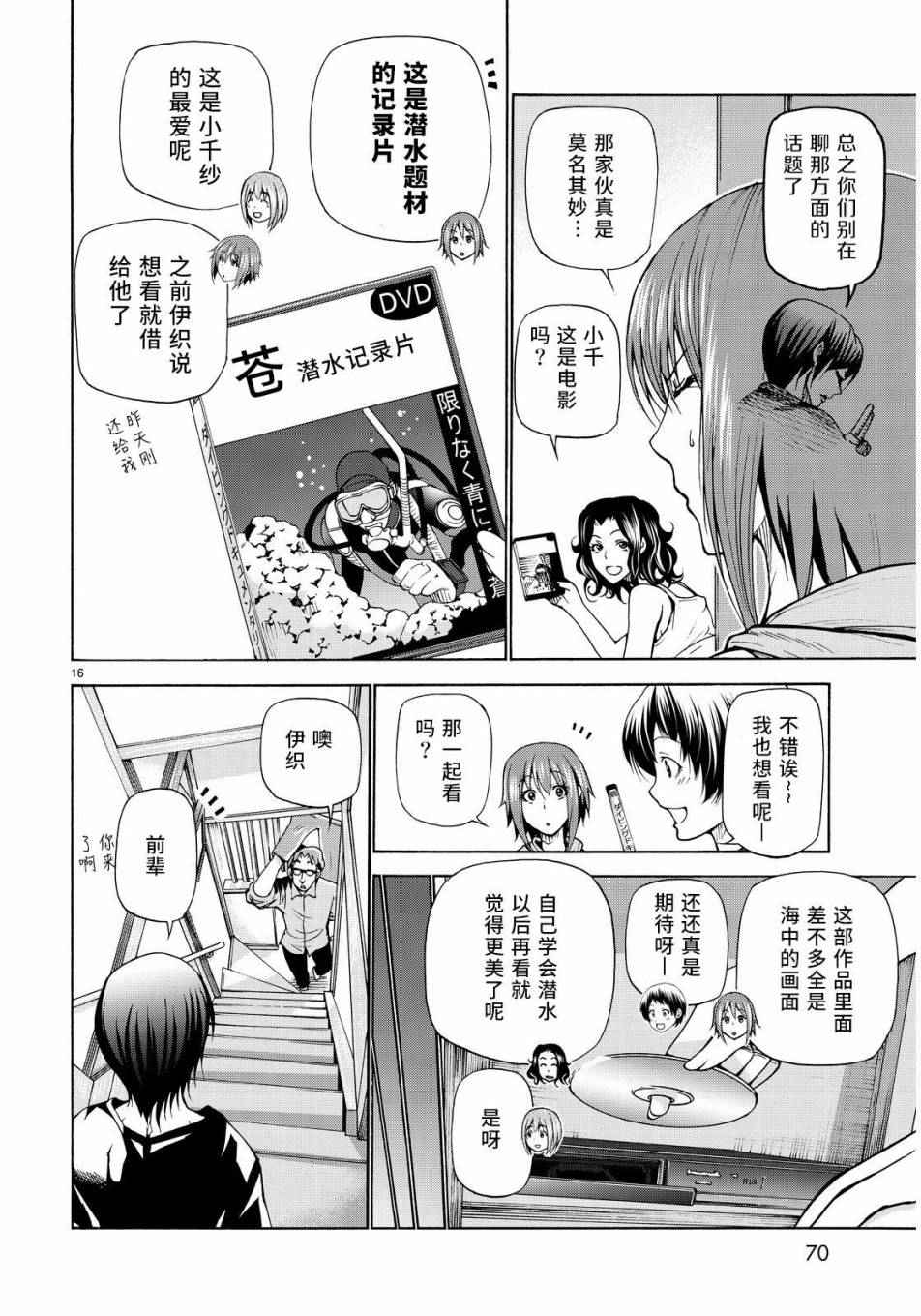 《GrandBlue》漫画 022话