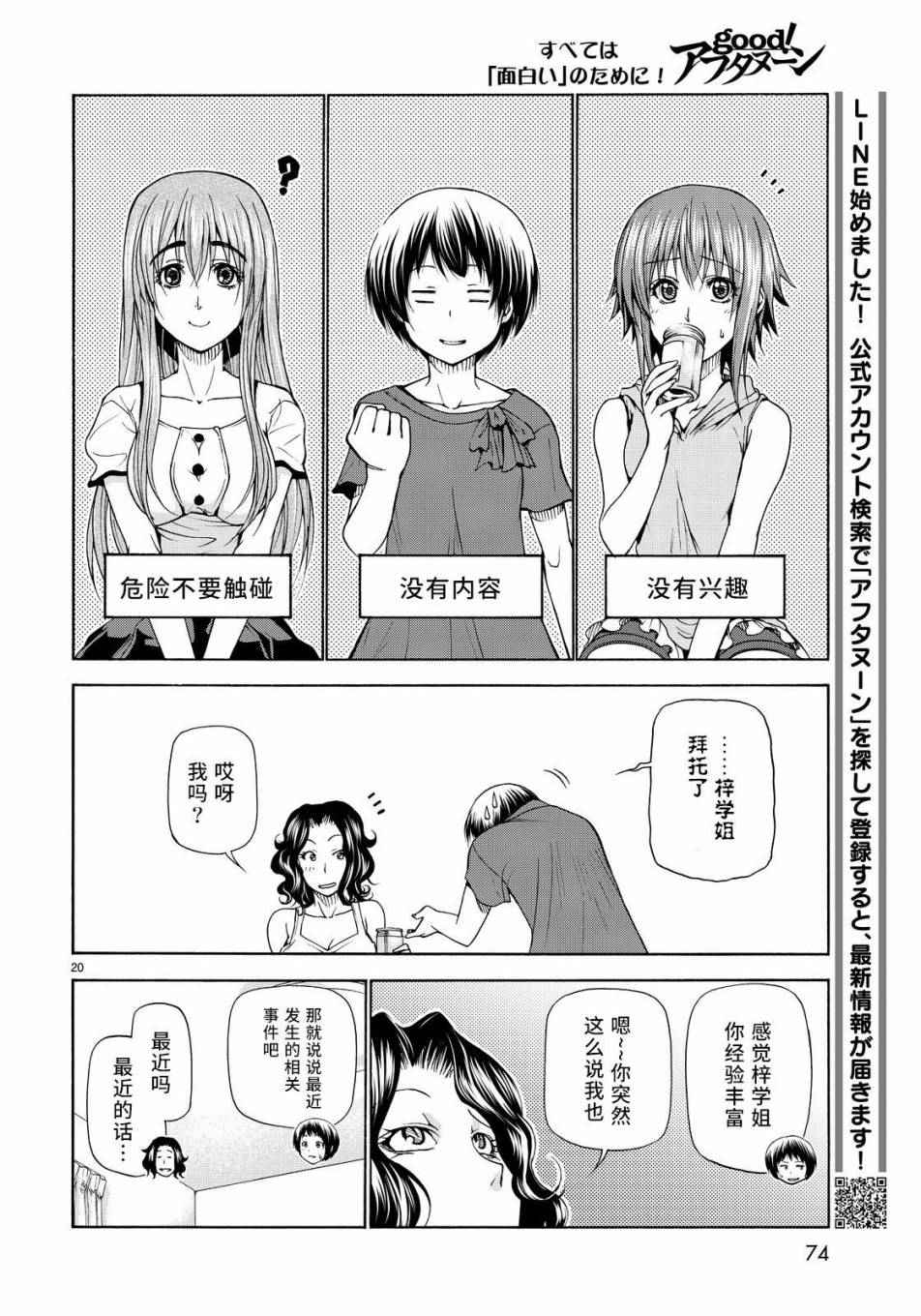 《GrandBlue》漫画 022话