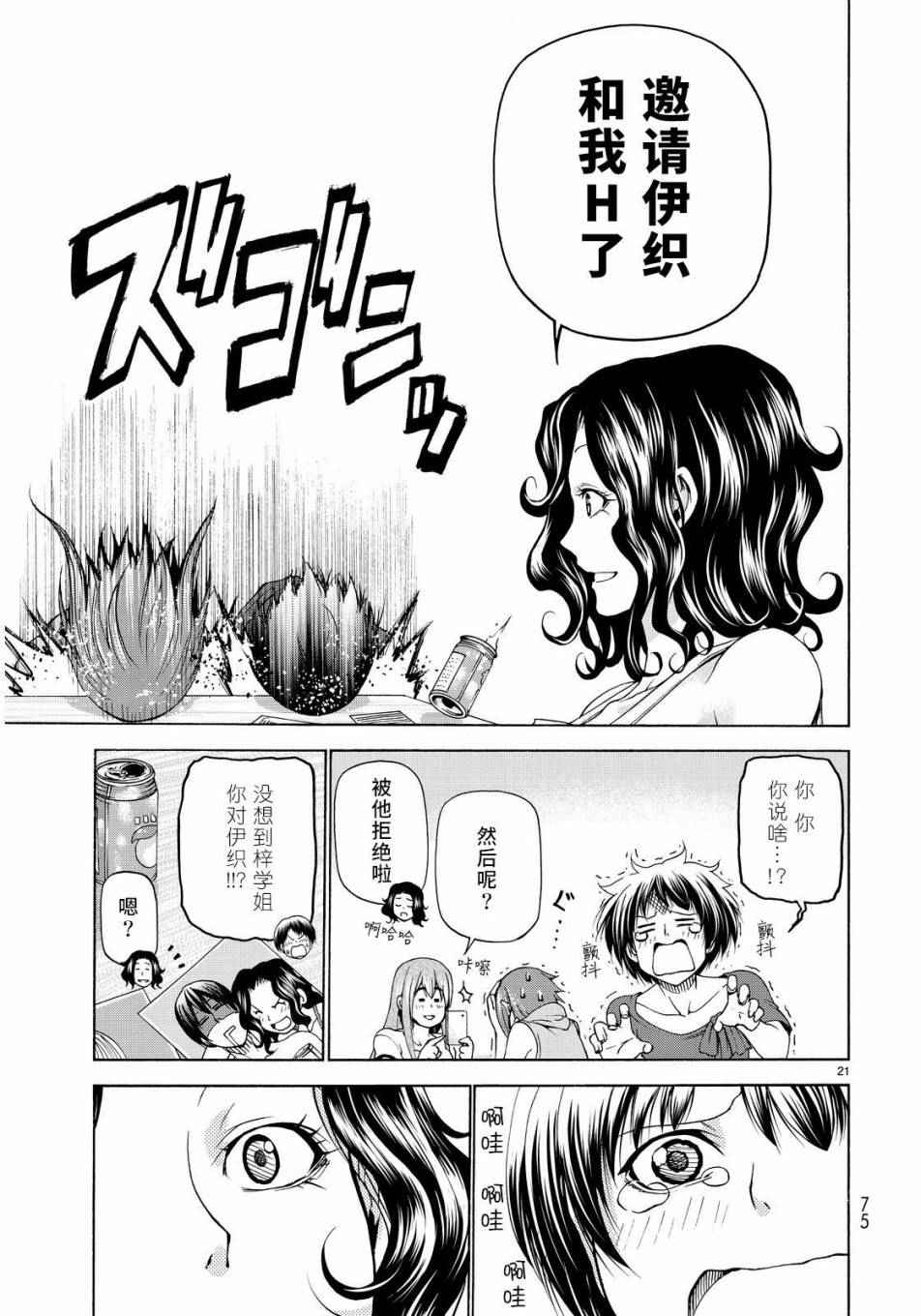 《GrandBlue》漫画 022话