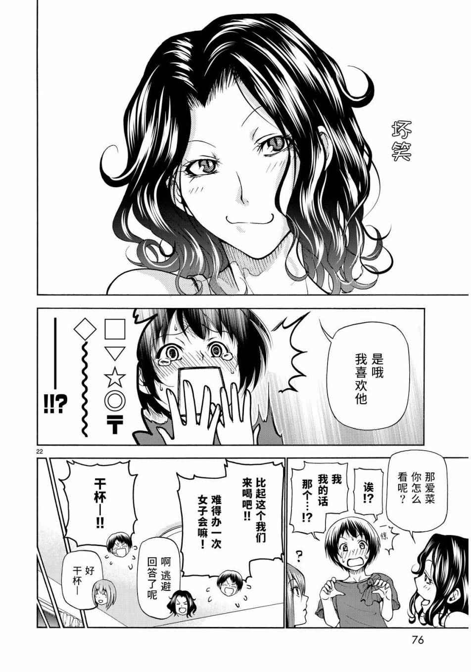 《GrandBlue》漫画 022话