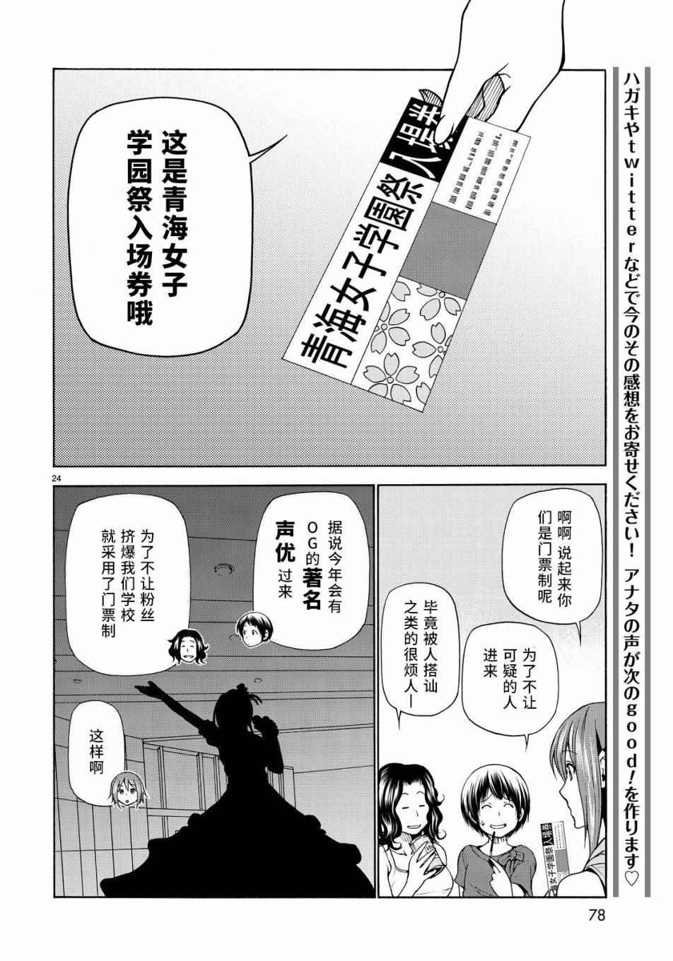 《GrandBlue》漫画 022话