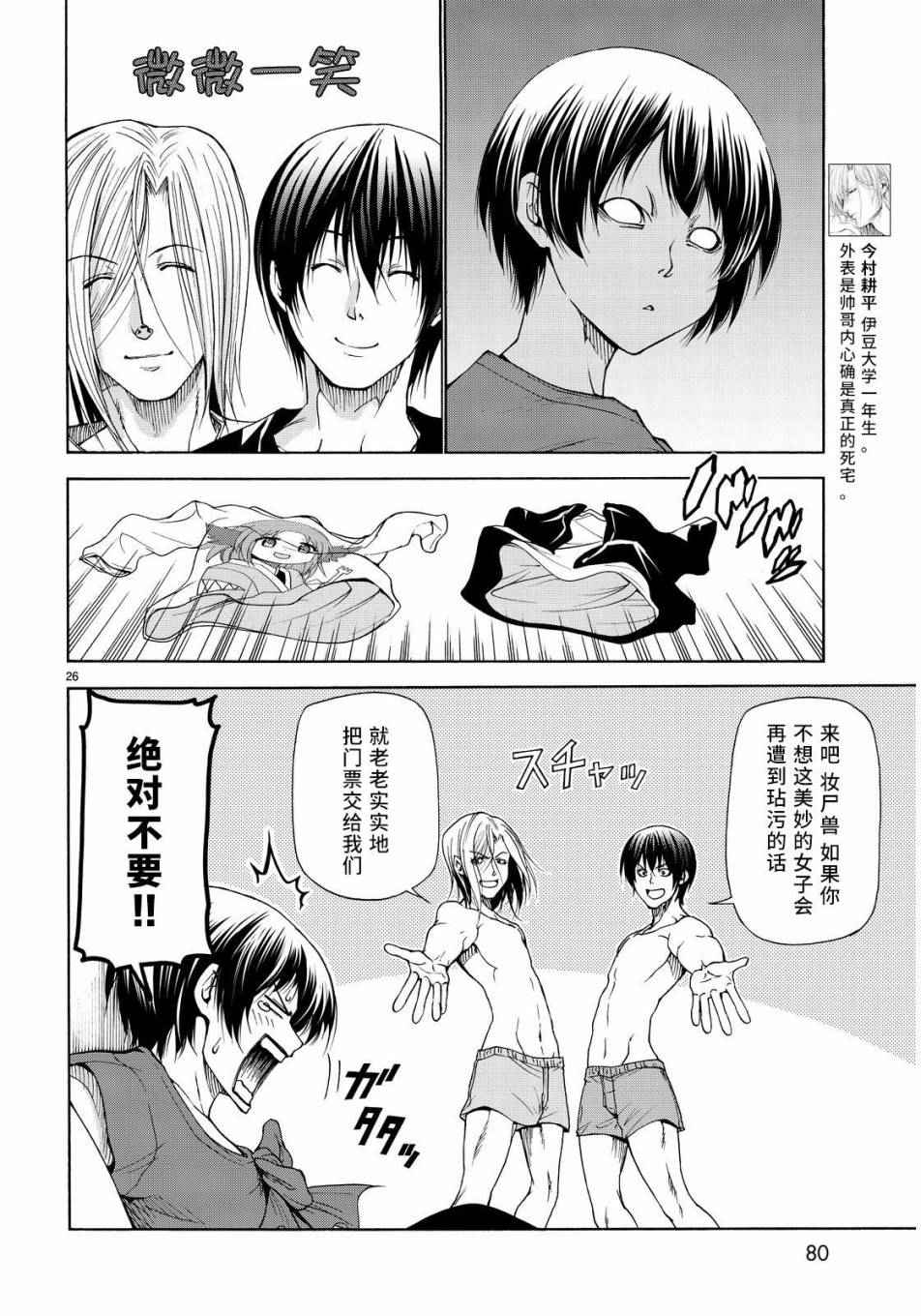 《GrandBlue》漫画 022话