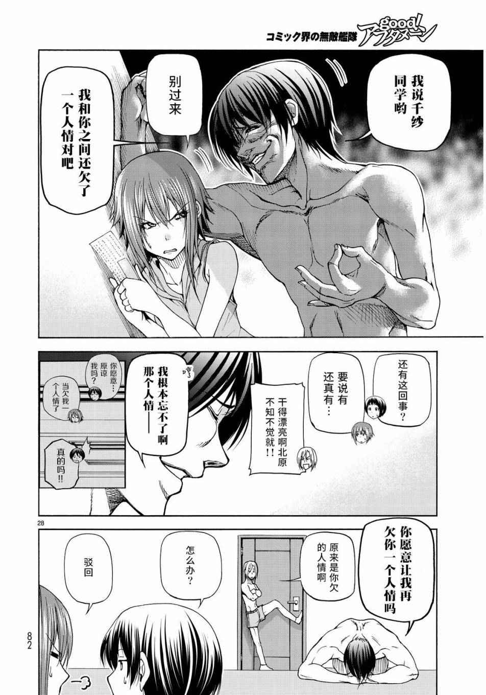 《GrandBlue》漫画 022话