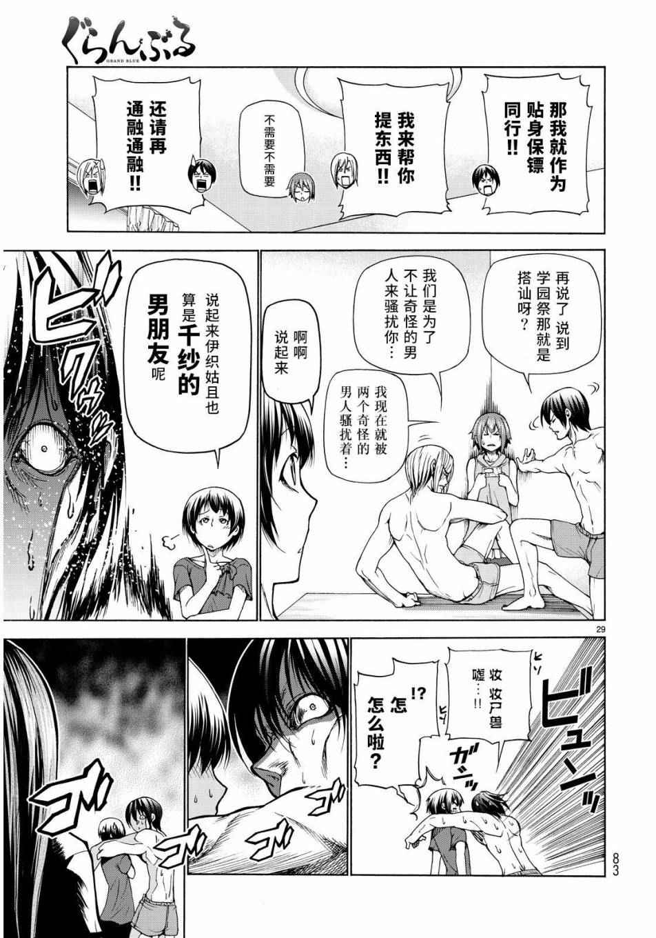 《GrandBlue》漫画 022话