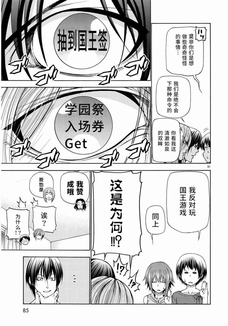 《GrandBlue》漫画 022话