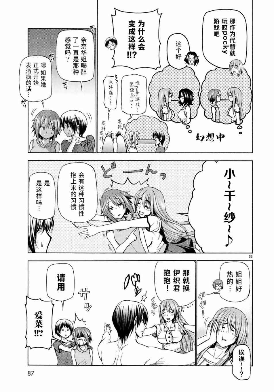 《GrandBlue》漫画 022话