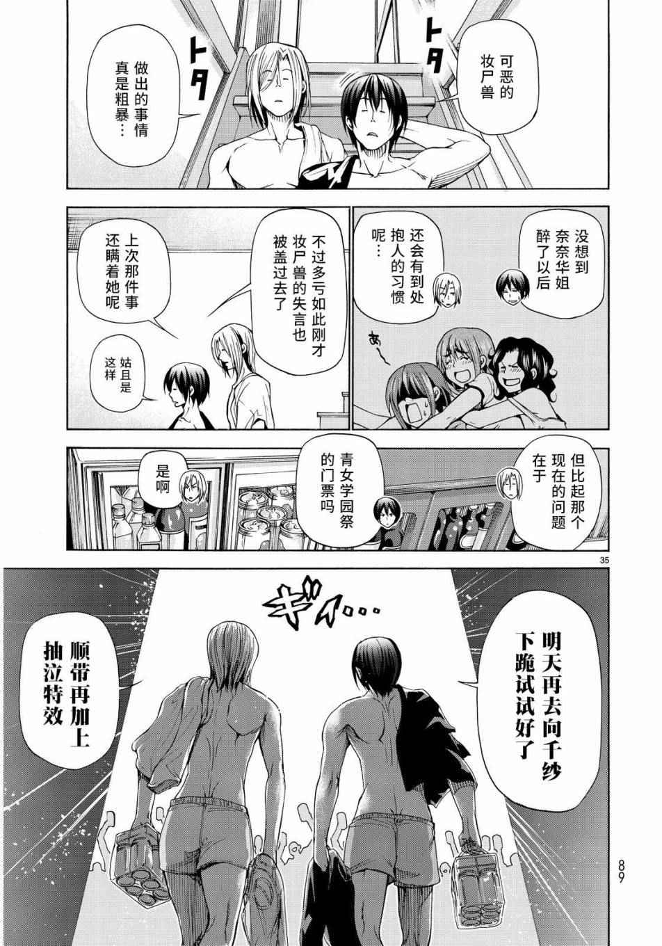 《GrandBlue》漫画 022话