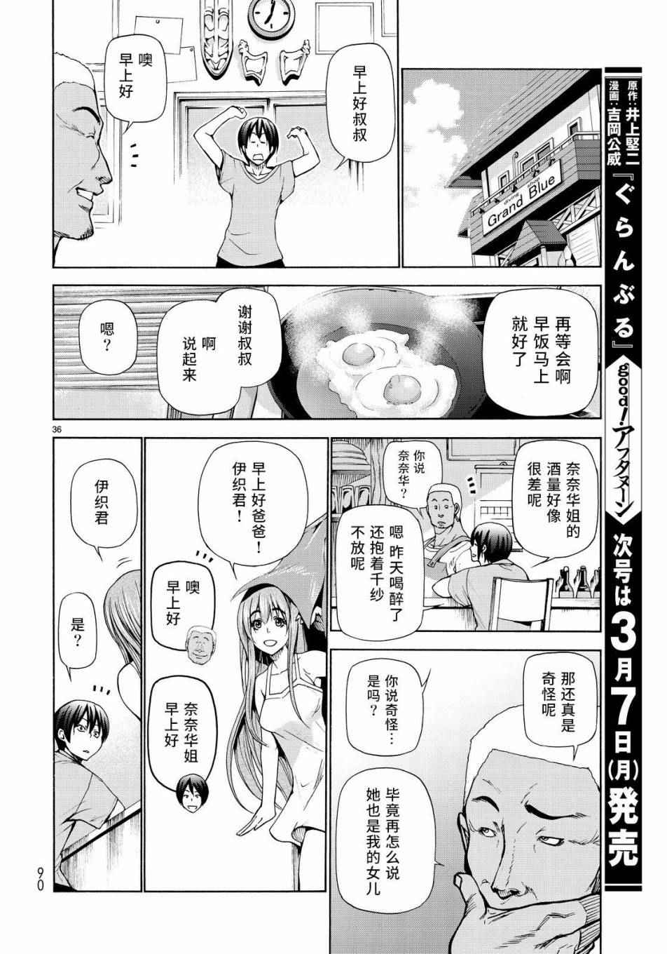 《GrandBlue》漫画 022话