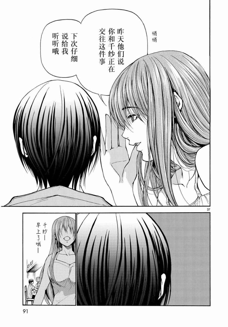 《GrandBlue》漫画 022话