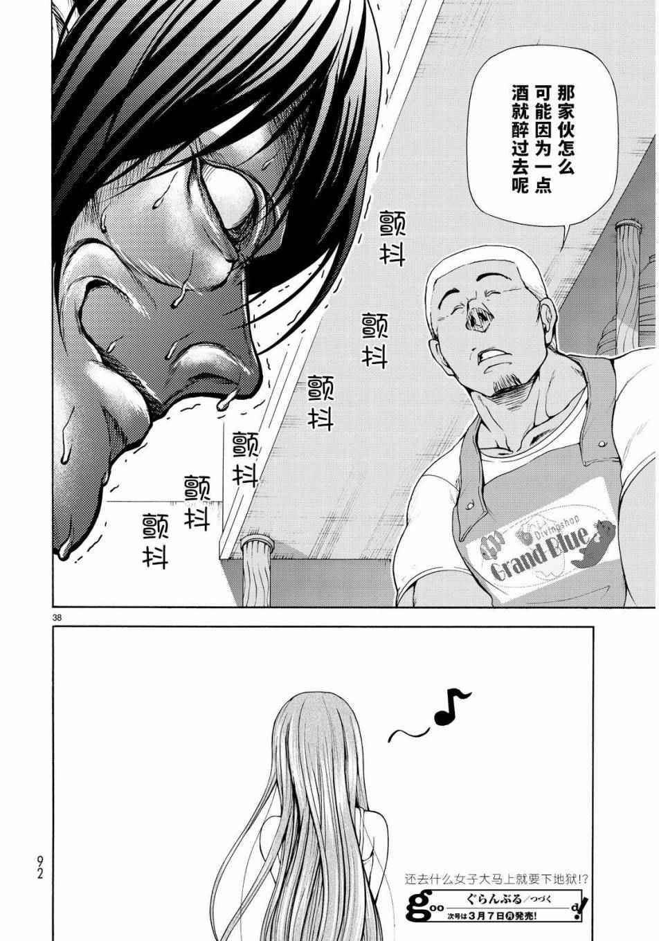 《GrandBlue》漫画 022话