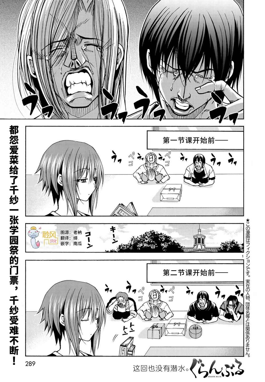 《GrandBlue》漫画 023话