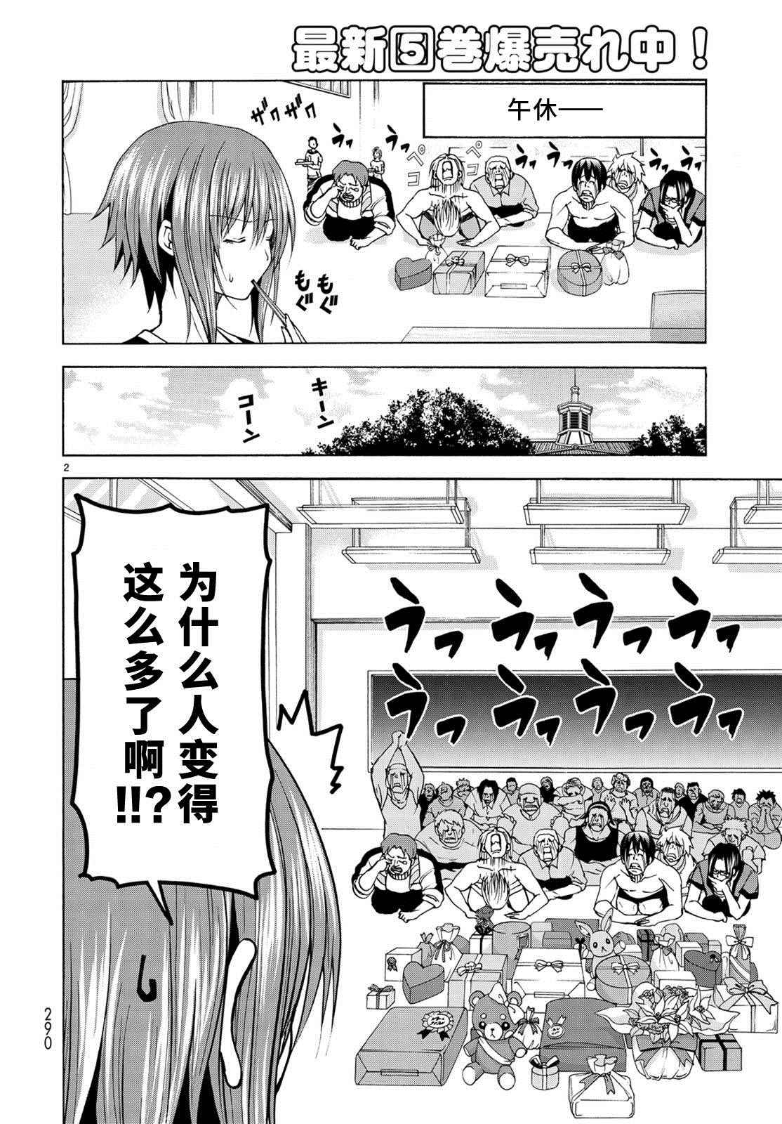 《GrandBlue》漫画 023话