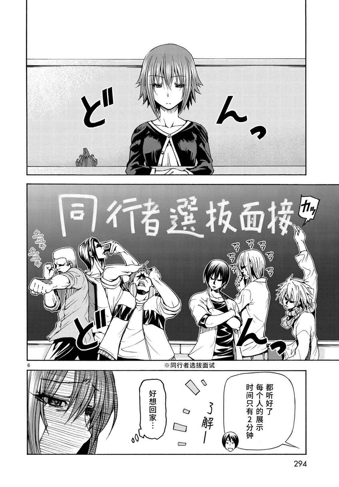 《GrandBlue》漫画 023话