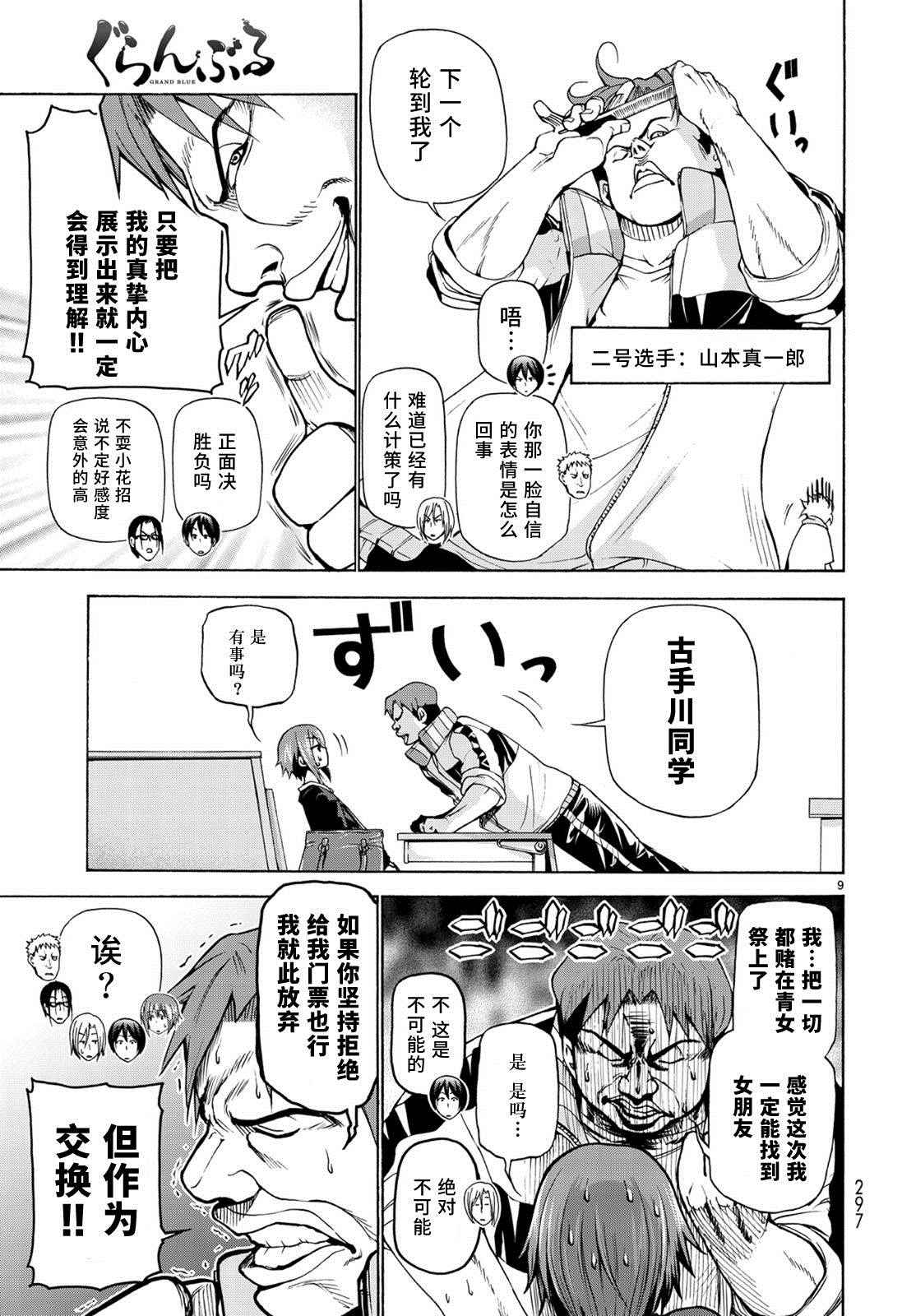 《GrandBlue》漫画 023话