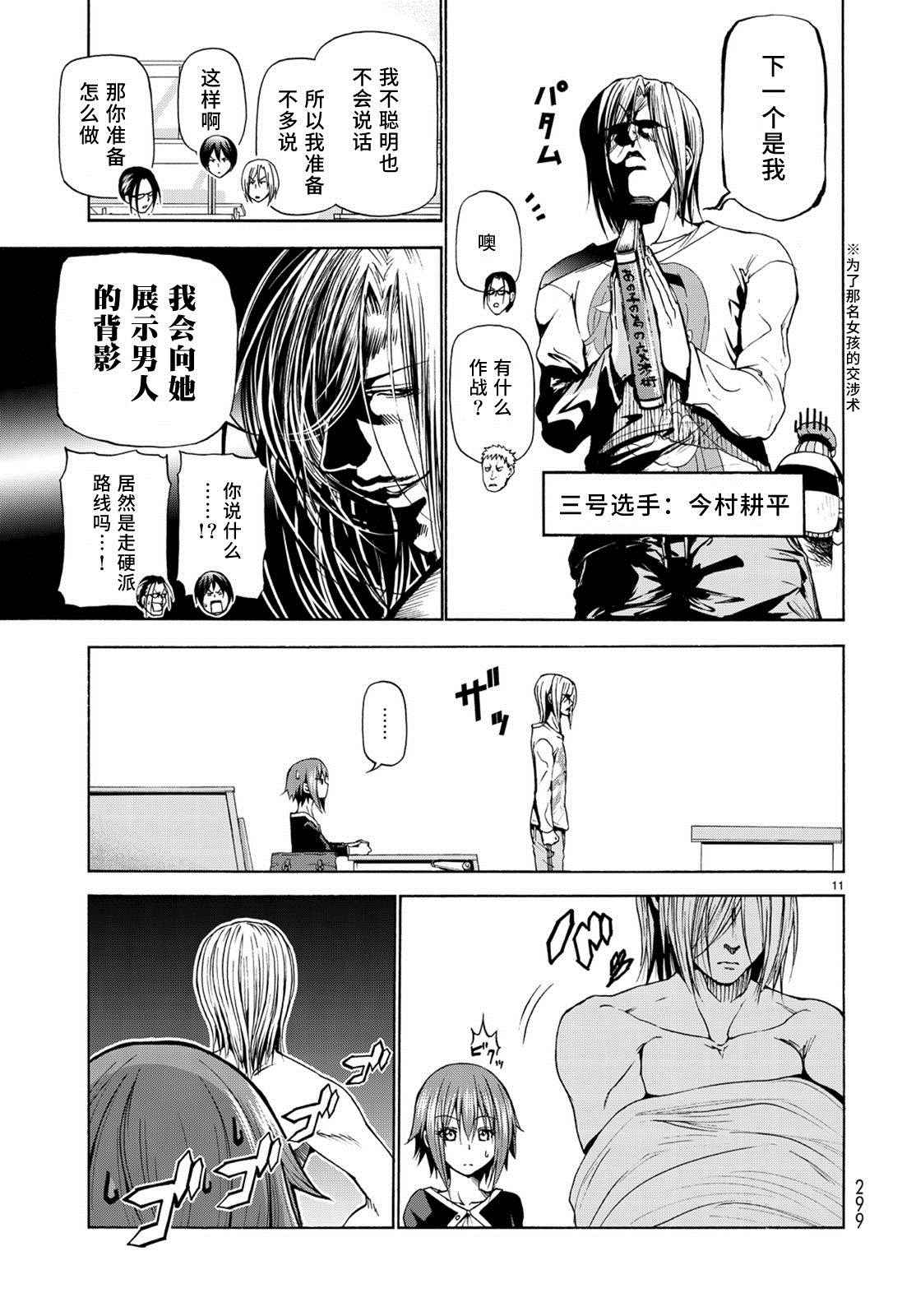 《GrandBlue》漫画 023话