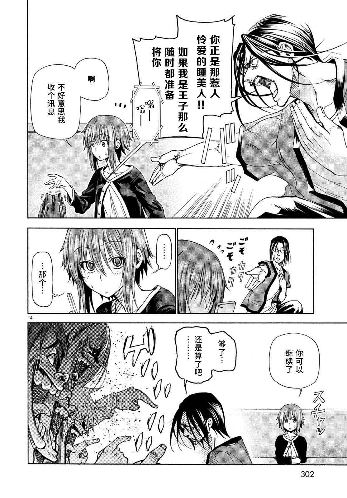 《GrandBlue》漫画 023话