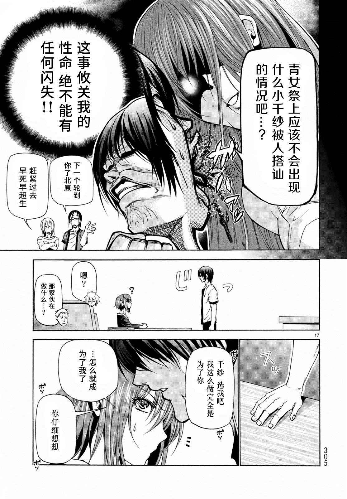 《GrandBlue》漫画 023话