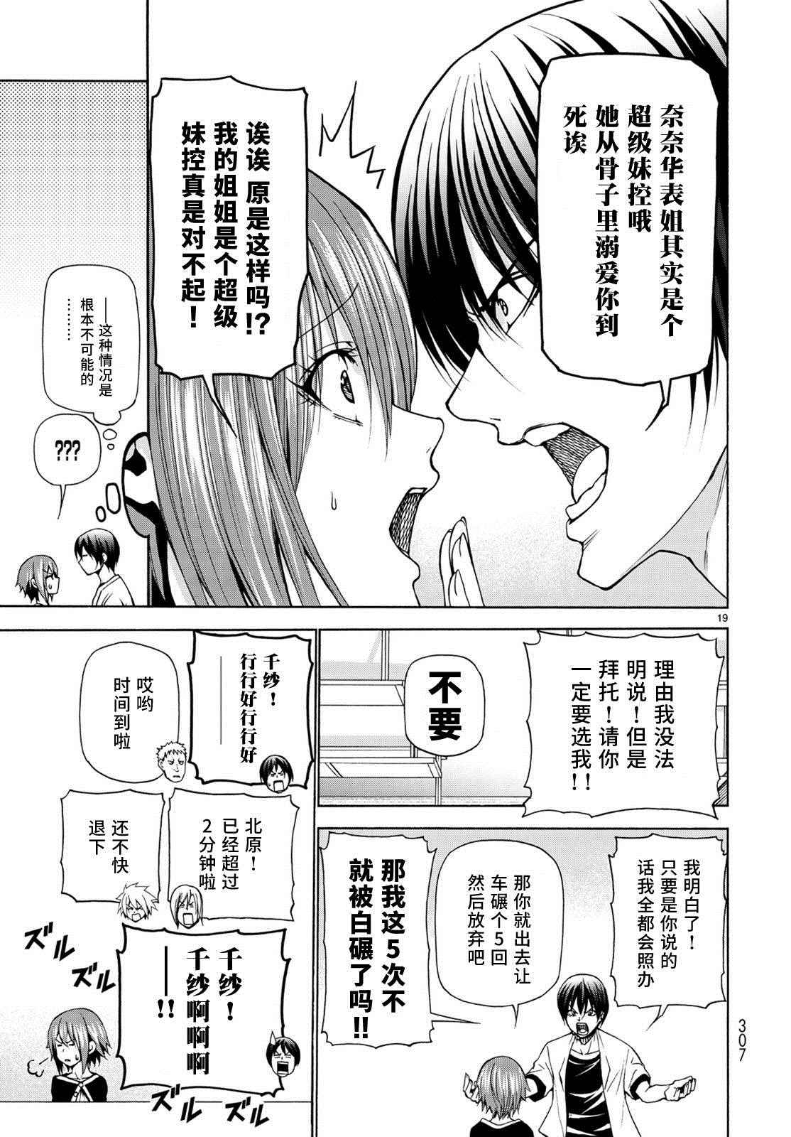 《GrandBlue》漫画 023话