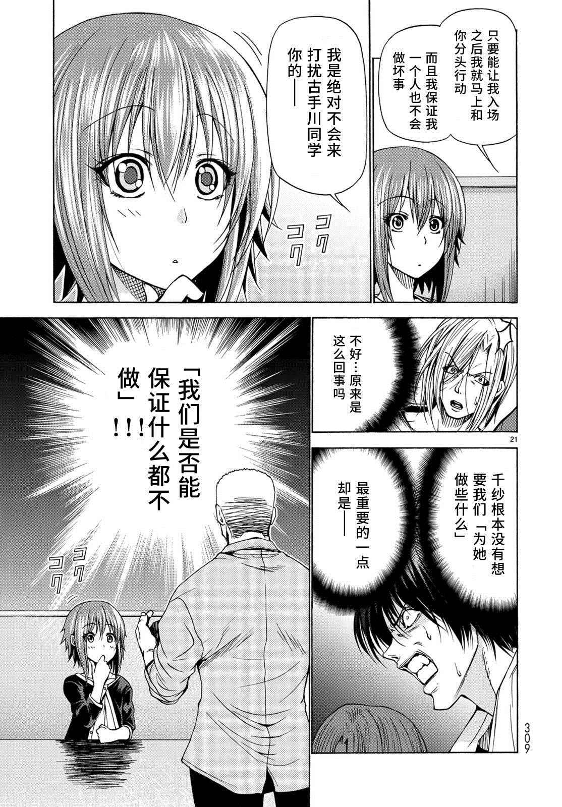 《GrandBlue》漫画 023话