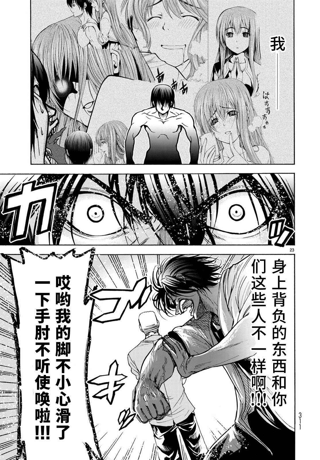 《GrandBlue》漫画 023话