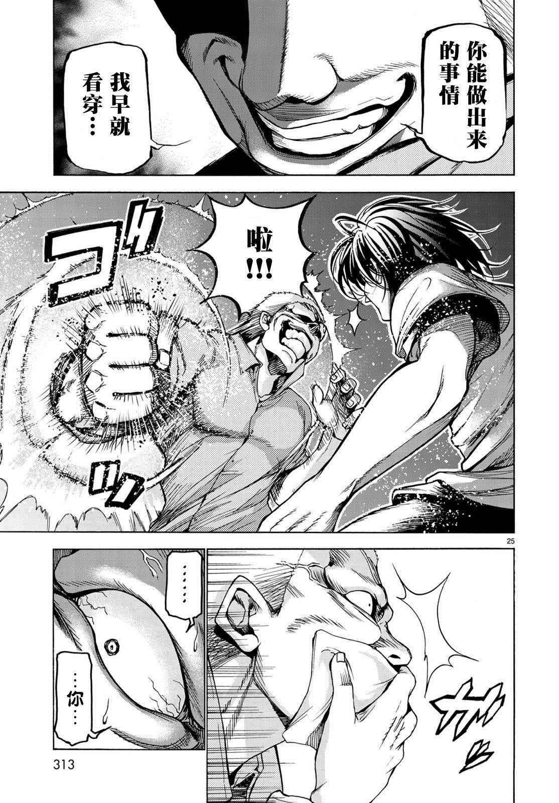 《GrandBlue》漫画 023话