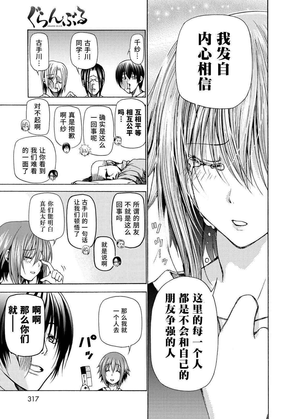 《GrandBlue》漫画 023话