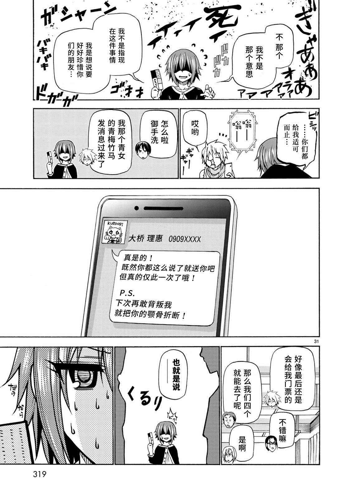 《GrandBlue》漫画 023话