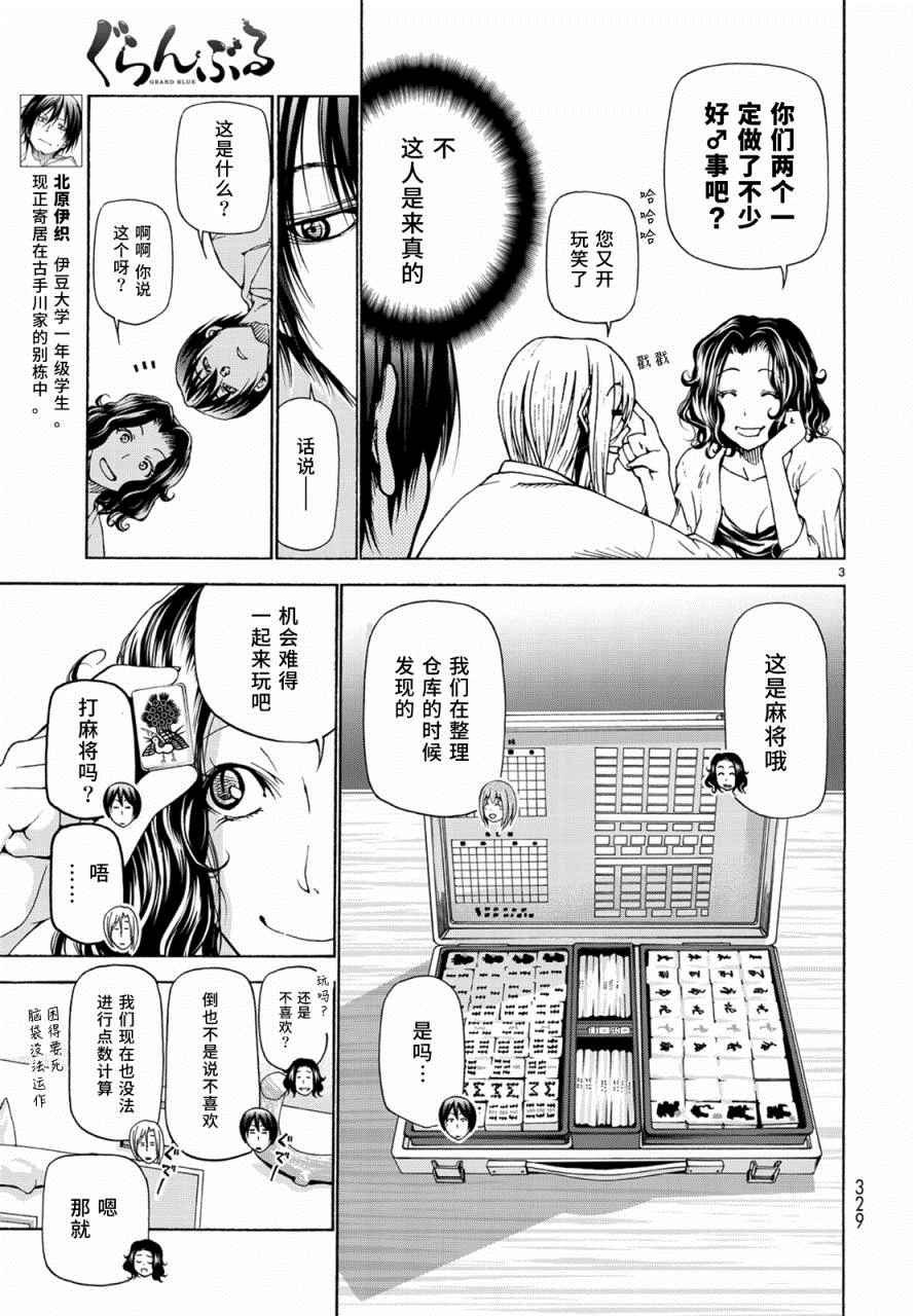 《GrandBlue》漫画 番外篇04