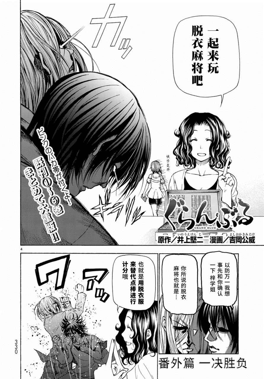 《GrandBlue》漫画 番外篇04